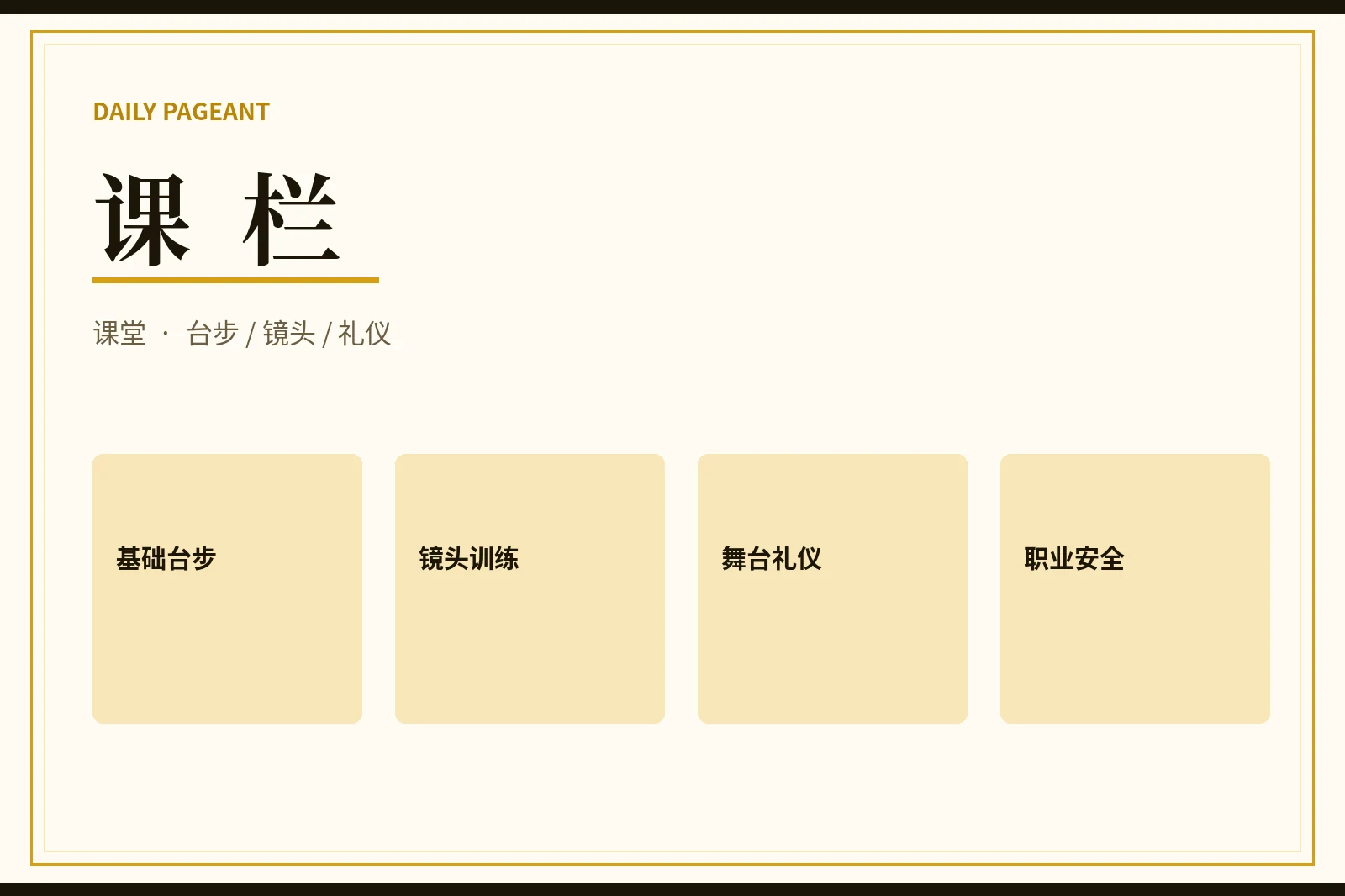 赛事基础课程