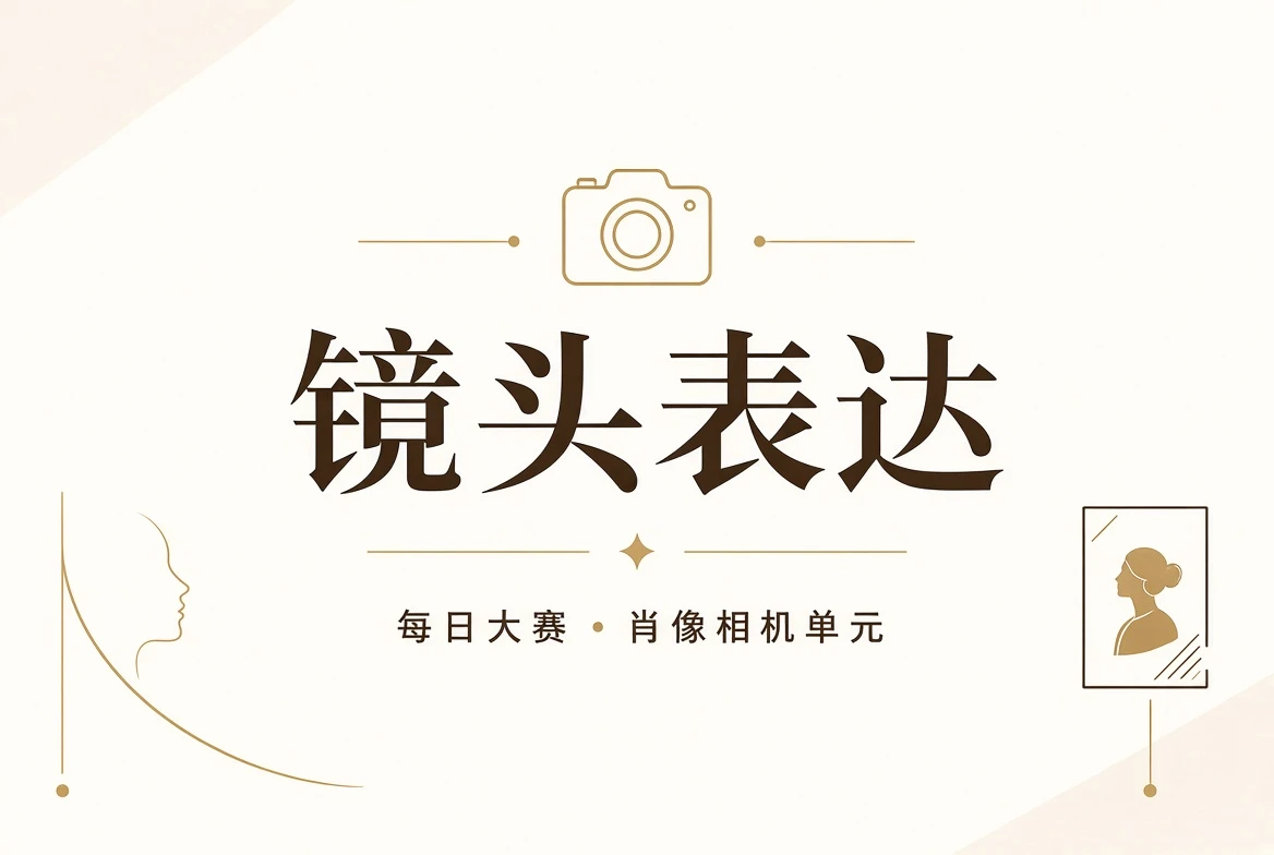 镜头表达内容