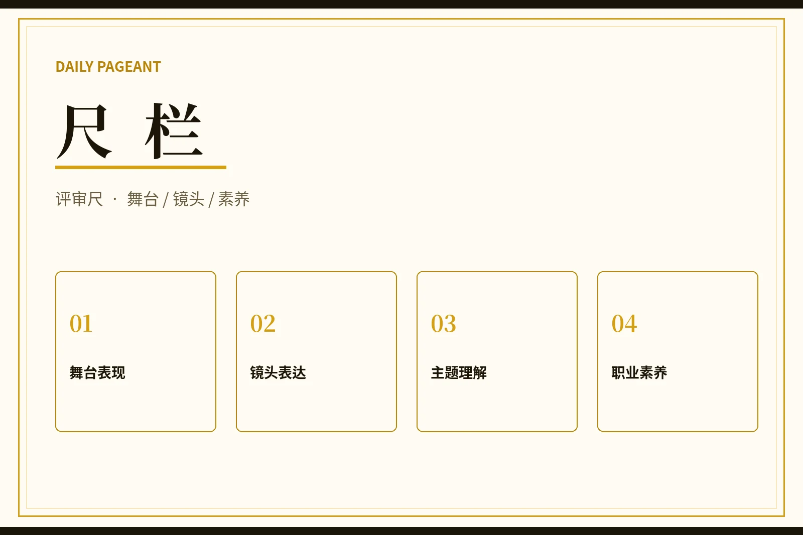 赛事评审标准